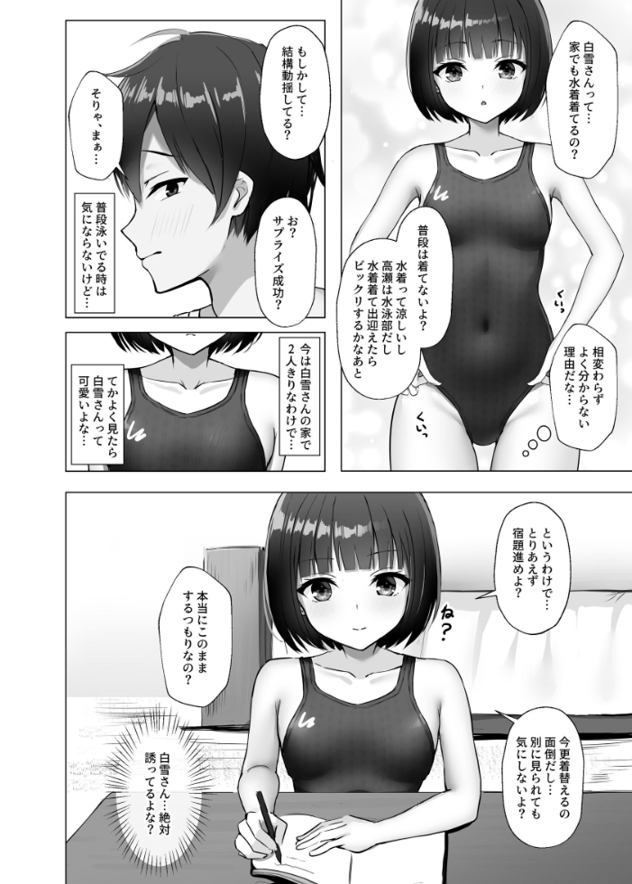エロ漫画：無自覚で距離近すぎる水泳部の友達 【ねずも】 サンプル画像
