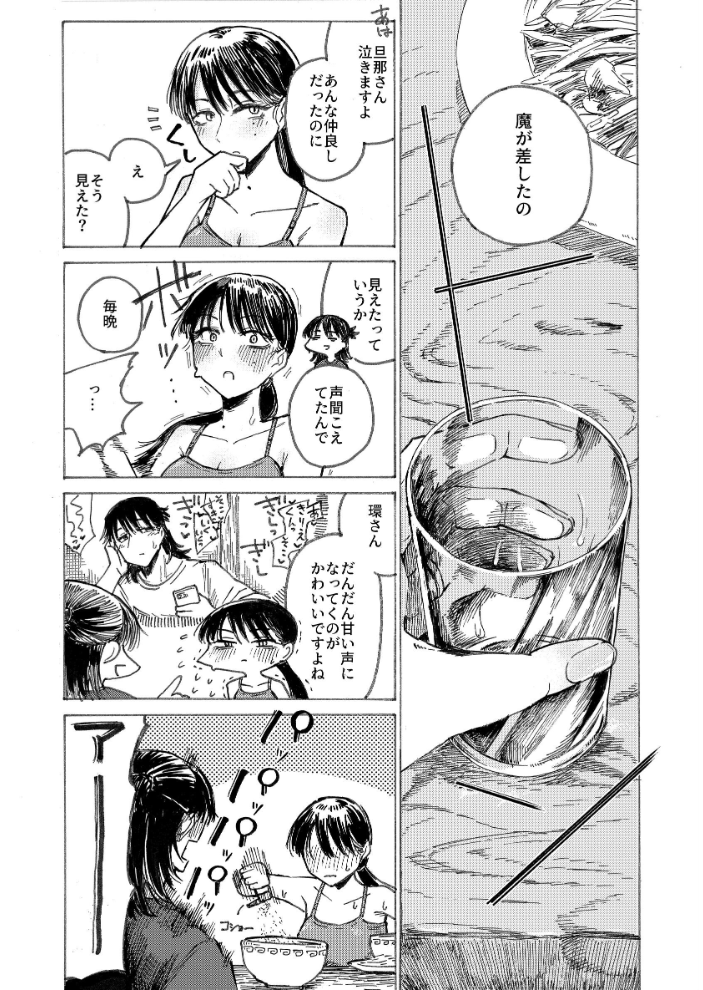 エロ漫画：空洞ですか？ 【小野未練】 サンプル画像