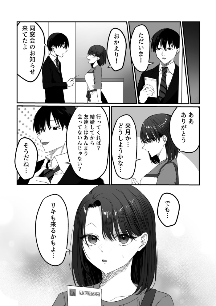 エロ漫画:妻の元カレ 【りある メアリ花丸】 サンプル画像