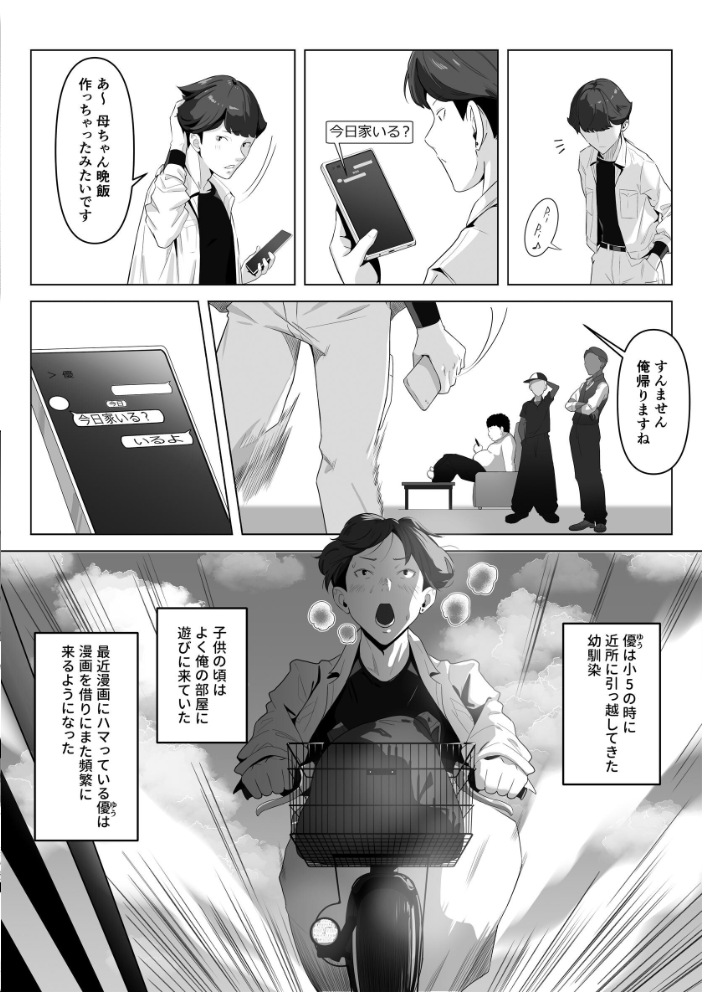 エロ漫画：幼馴染みが目の前で… 【りある ちぇすの】 サンプル画像