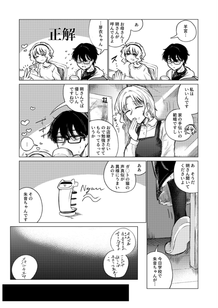 エロ漫画：羊の声でおやすみ 【小野未練】 サンプル画像