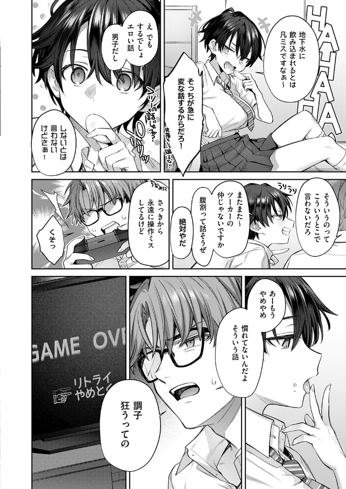 エロ漫画：トモ×えち-First Love- 【尻戦車】 サンプル画像