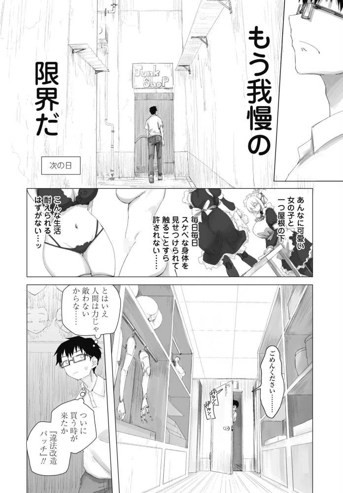 エロ漫画：違法セクサロイド化パッチ 1 【いかろか】 サンプル画像