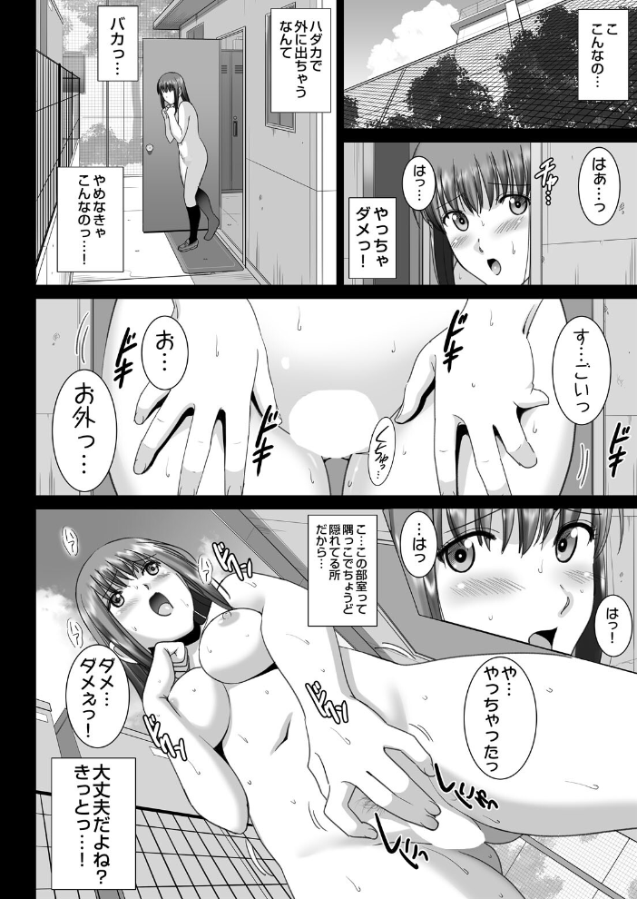 エロ漫画:女子マネは露出狂のマジメっ子 【SMAC】 サンプル画像