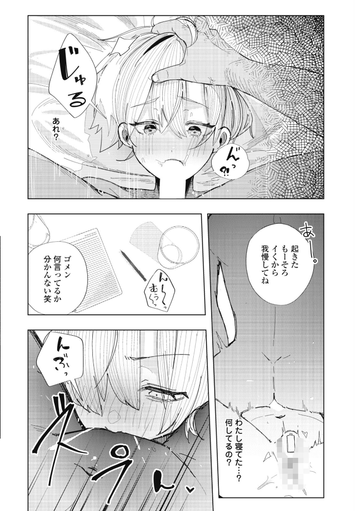 エロ漫画：彼氏の弟と友達になる話 【あや】 サンプル画像