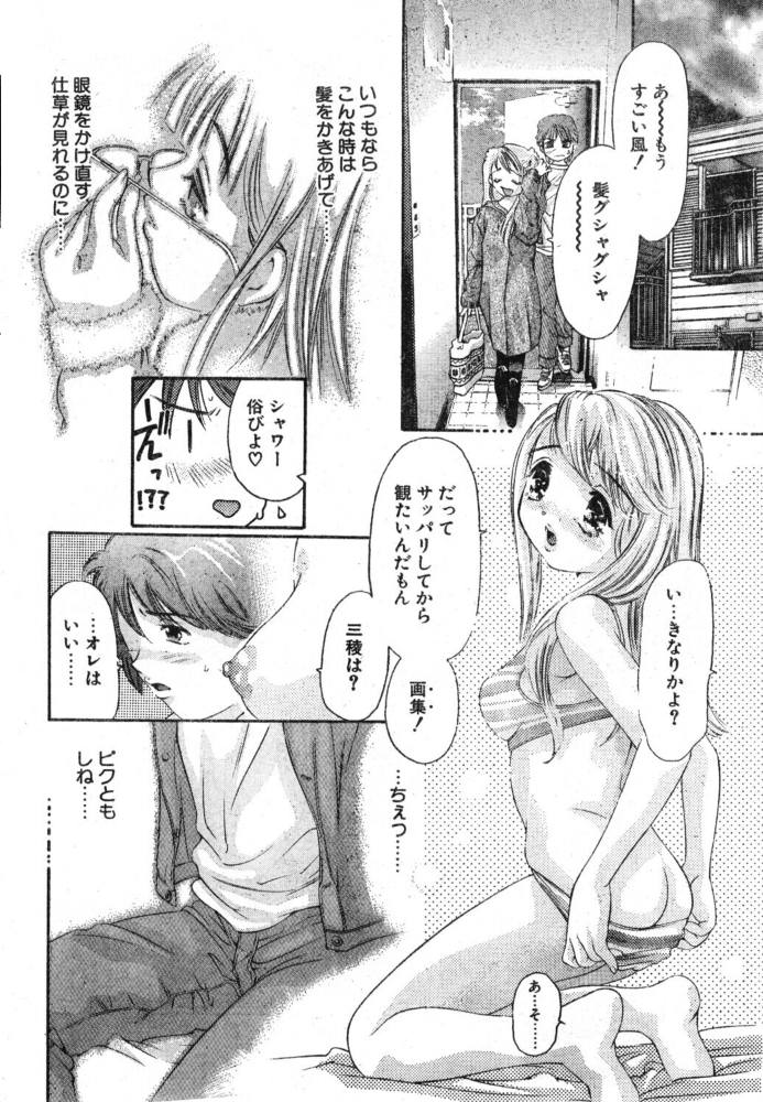 エロ漫画:偽りの瞳 【鬼窪浩久】 サンプル画像