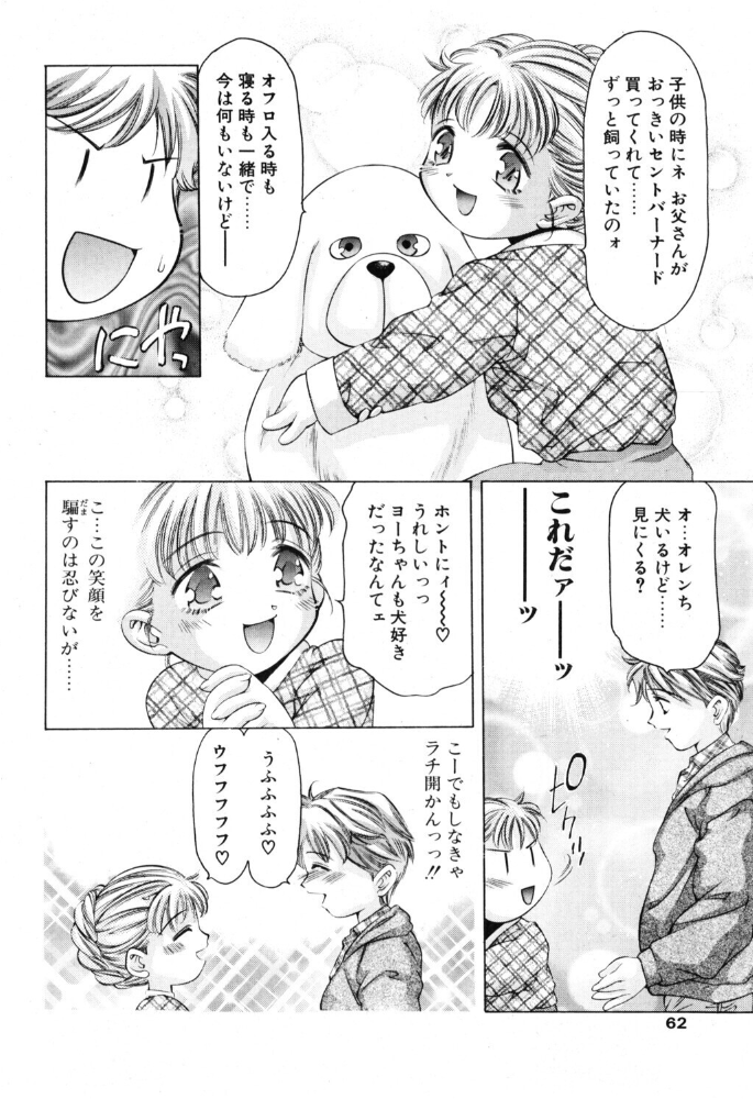 エロ漫画：笑顔のひみつ 【鬼窪浩久】 サンプル画像
