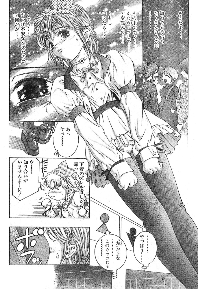 エロ漫画：男のコ革命 【鬼窪浩久】 サンプル画像