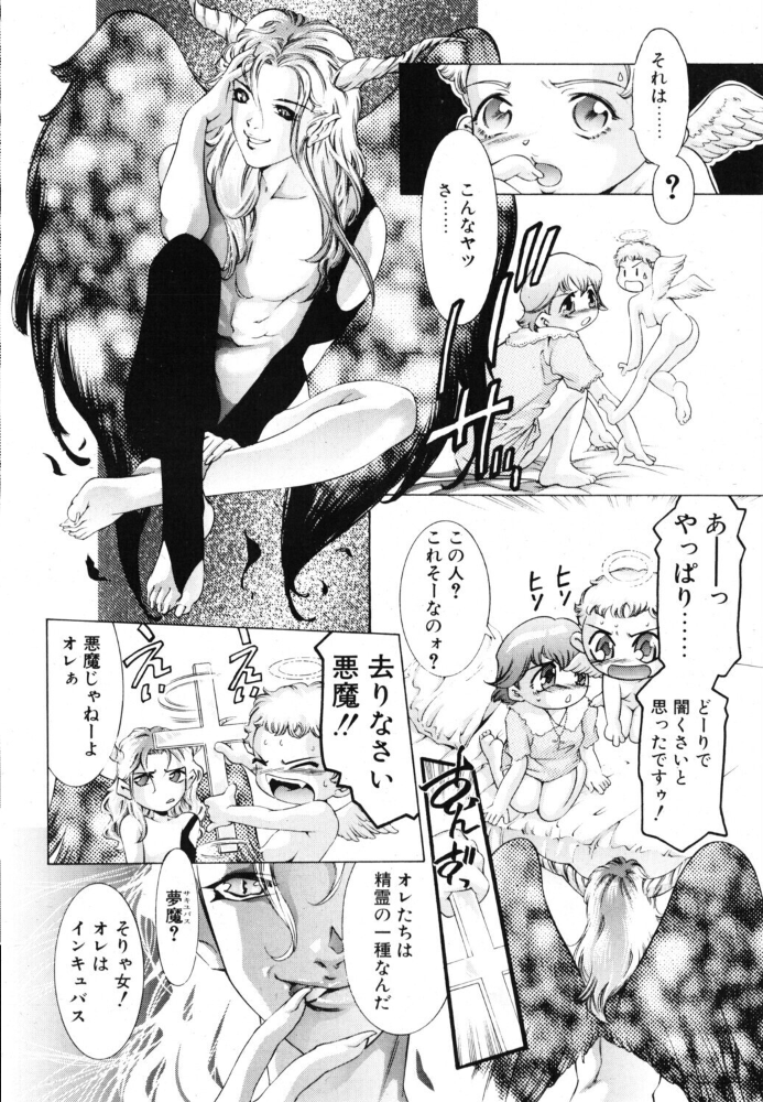 エロ漫画:夢魔の花嫁 【鬼窪浩久】 サンプル画像