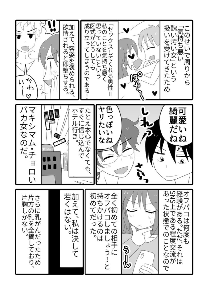 エロ漫画：アングラヨゴレVtuber木風公子とオフパコした件 1 【千葉朝日】 サンプル画像