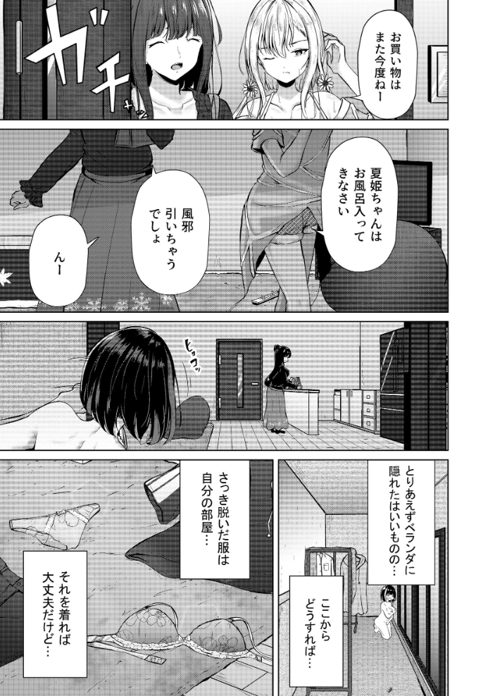 エロ漫画：おうちで！全裸ミッション◇家族に見つからず部屋に帰れ！春花ちゃん編 【すずうみこなつ】 サンプル画像