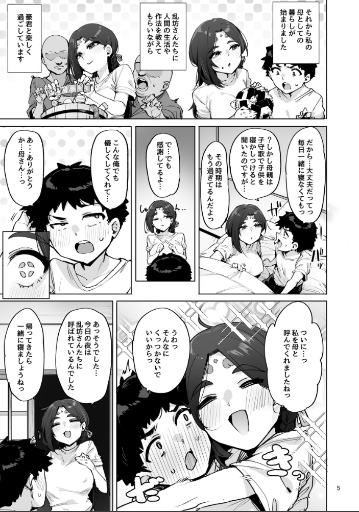 エロ漫画:おほっ◇女神さまっ 1 【ワカメさん】 サンプル画像
