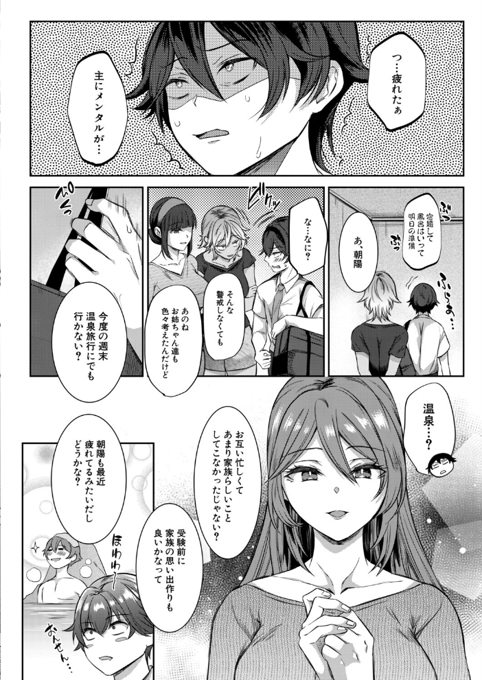 エロ漫画:僕と過保護な姉ちゃん達との性交〈最終話〉(秋無ナツヲ) 【秋無ナツヲ MUJIN編集部】 サンプル画像