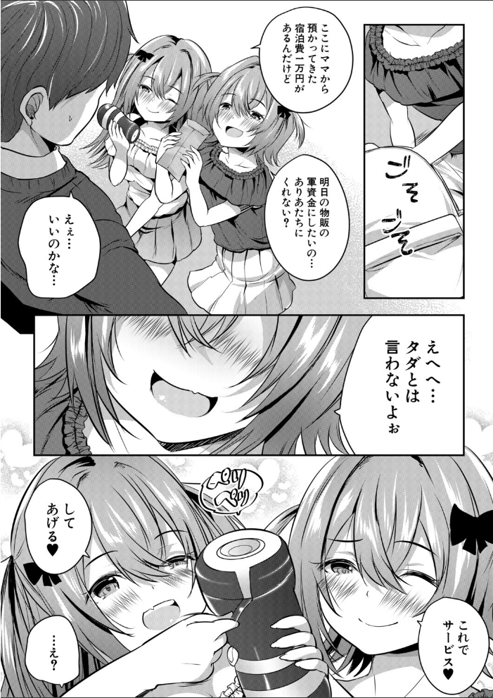 エロ漫画:その双子、メスガキびっち注意〈前編〉(創田ぐみ) 【創田ぐみ MUJIN編集部】 サンプル画像