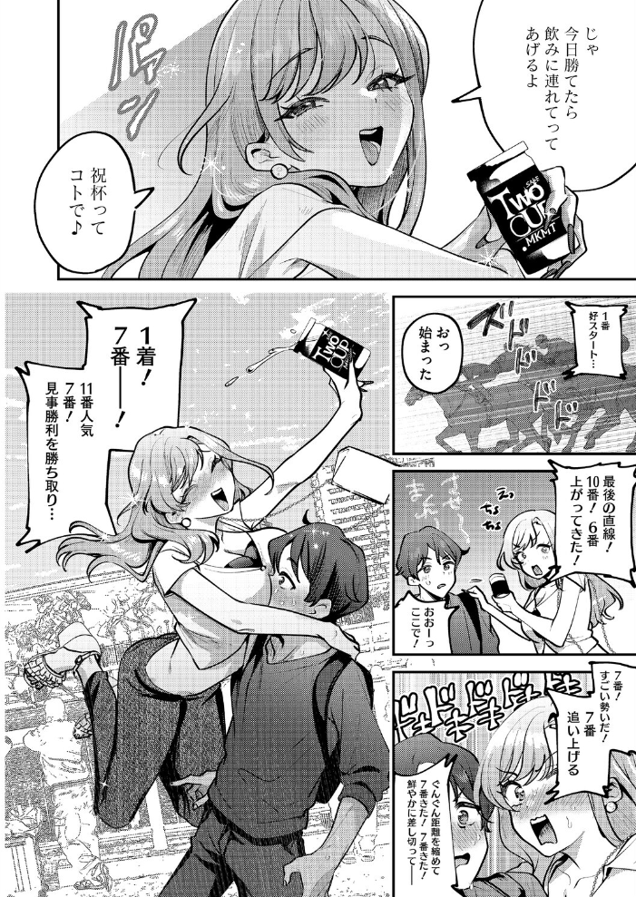 エロ漫画:りょこまるに差されたい!? 【剥元ここ】 サンプル画像