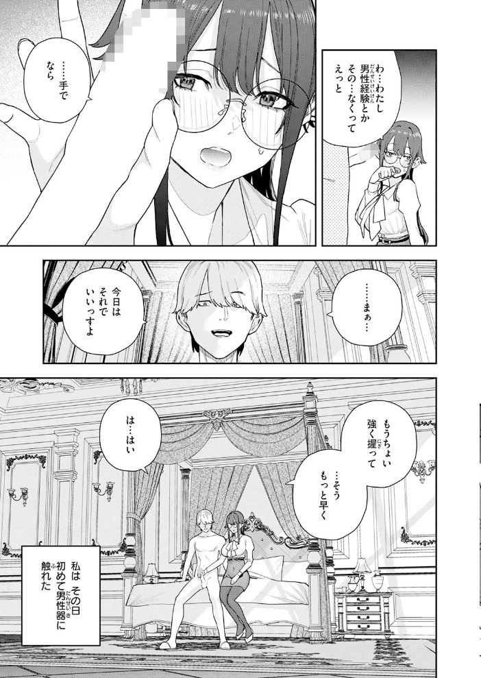 エロ漫画:私が堕ちるまで 【ちゅーりっふ。】 サンプル画像