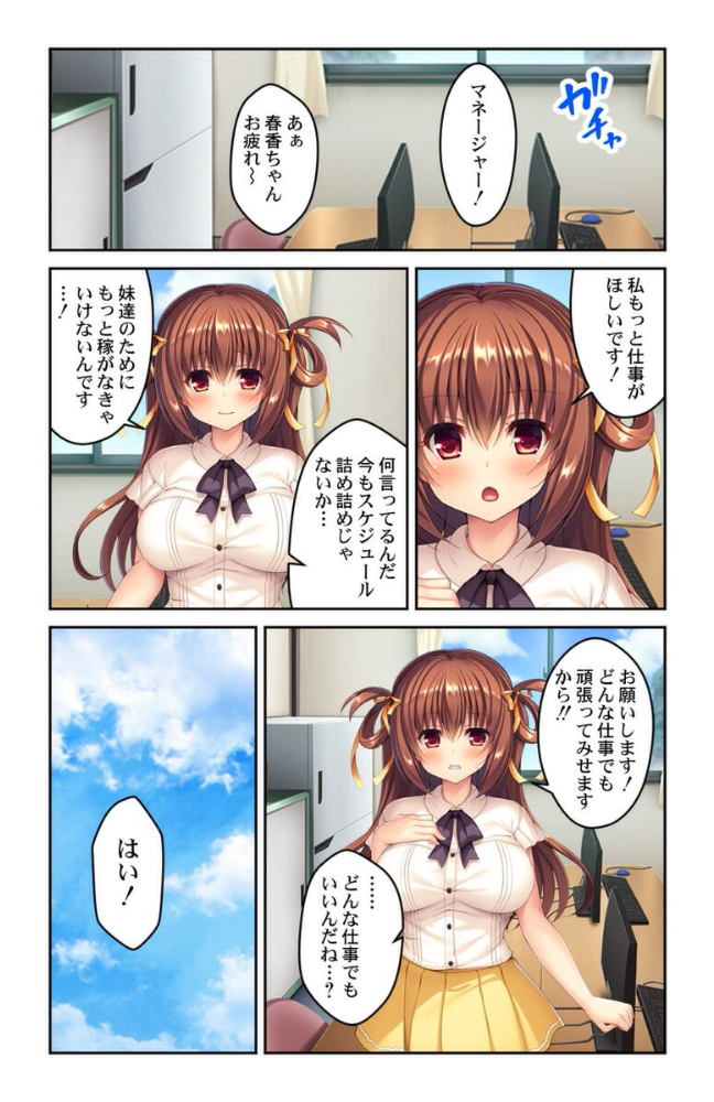 エロ漫画：アイドル姉妹の枕営業〜お仕事貰うために体を売る少女たち〜【合本版】 【侍侍 くみさん】 サンプル画像