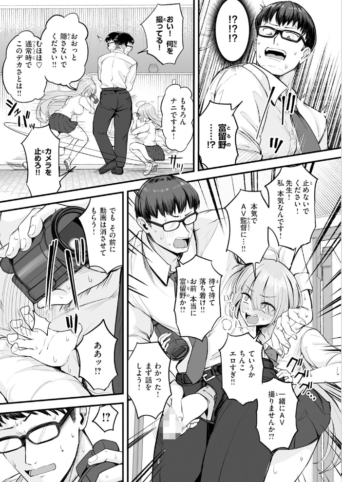 エロ漫画:富留野さんはAV監督になりたい 【あきあまれ】 サンプル画像