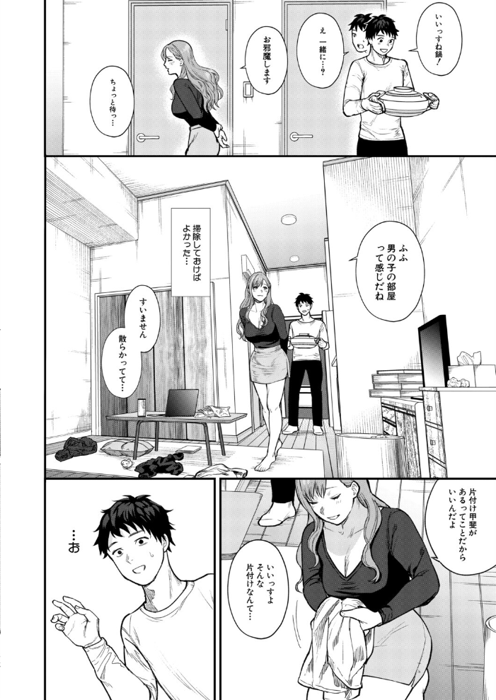 エロ漫画:味をしめたら戻れない(粗目リコ) 【粗目リコ MUJIN編集部】 サンプル画像