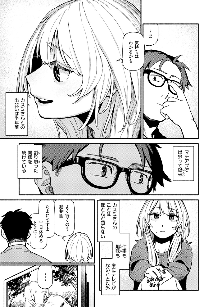 エロ漫画:つかず、離れ難く 【層積】 サンプル画像
