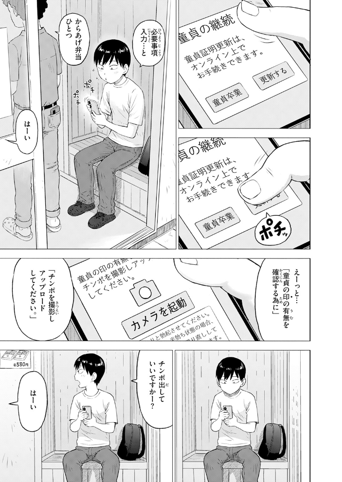 エロ漫画:童貞証明3 【かるま龍狼】 サンプル画像