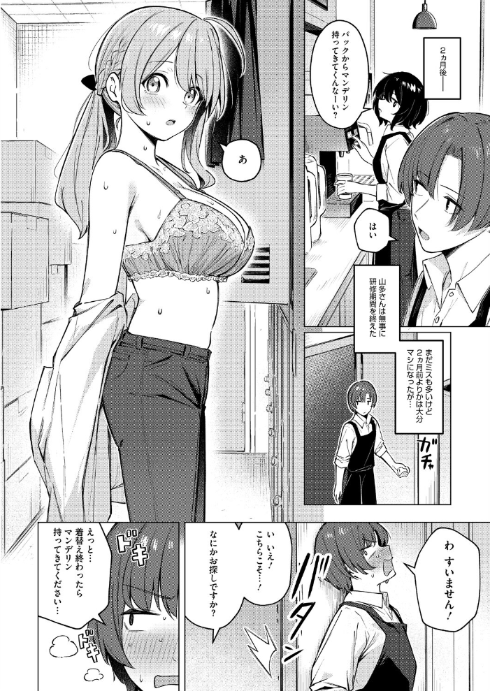 エロ漫画:どりっぷこーひー→ふろむ ゆー 【ぼるしち】 サンプル画像