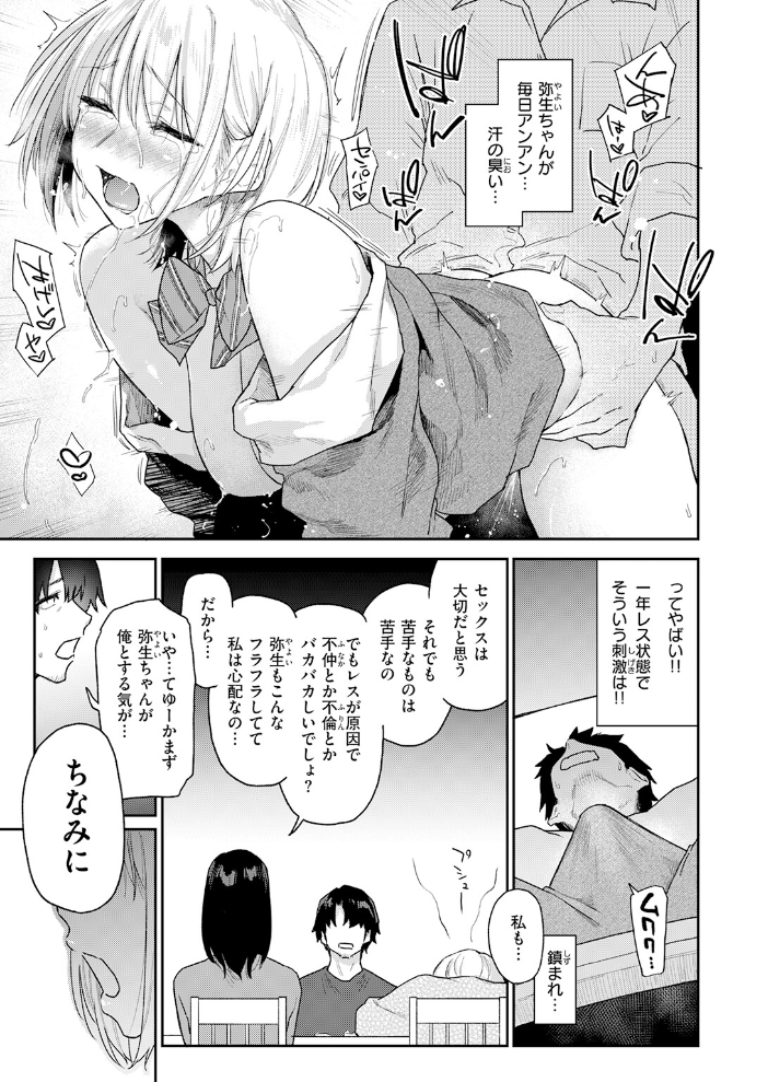 エロ漫画:義妹ちゃんはヤリマンらしい!? 【えーすけ】 サンプル画像