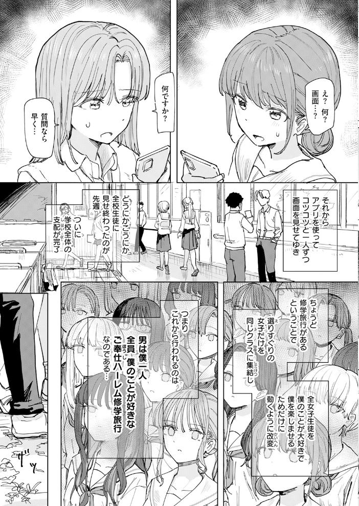 エロ漫画:僕の考えた最強の修学旅行 【角煮煮】 サンプル画像