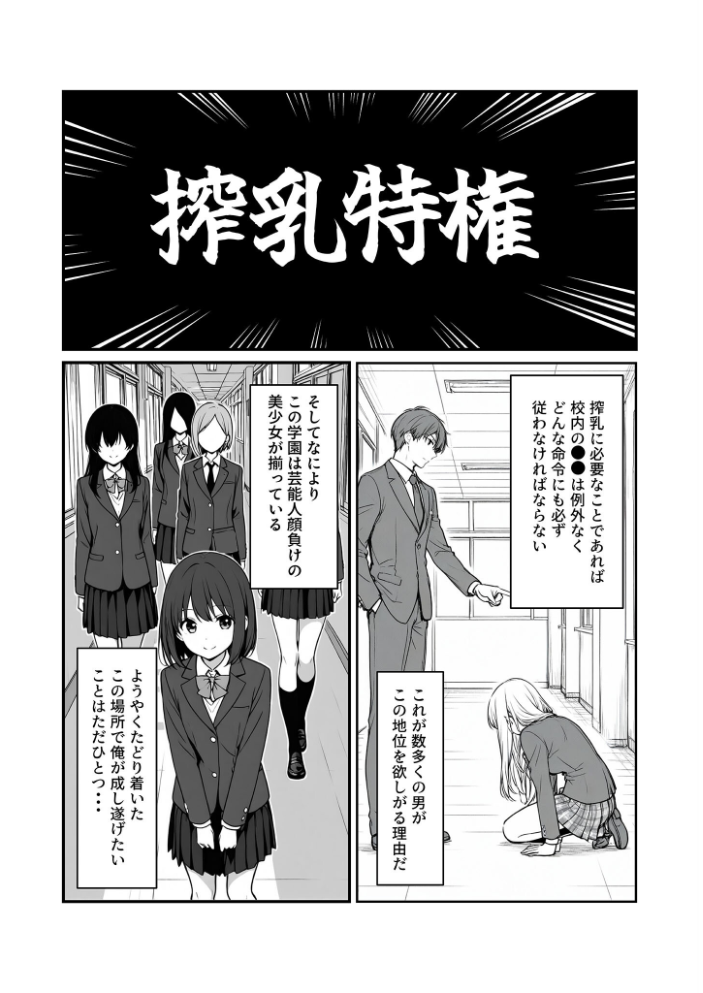 エロ漫画：搾乳部の顧問に任命されたので。〜嫌がる●●から母乳出させて俺専用家畜オナホにすることにしました〜 モザイク版 【MTコミック ぎょーざ あいラビ】 サンプル画像