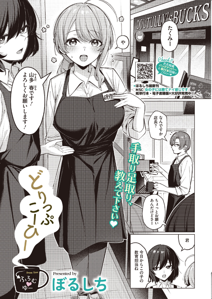 エロ漫画:コミックホットミルク2026年08月号 【水龍敬 inkey 和泉万夜 ぼるしち 古賀亮一 山崎かずま みずゆき ICHICO ひげた 八転九起 霞雪誠 馬胃 剥元ここ 浅川 ぺぎな うおうお】 サンプル画像
