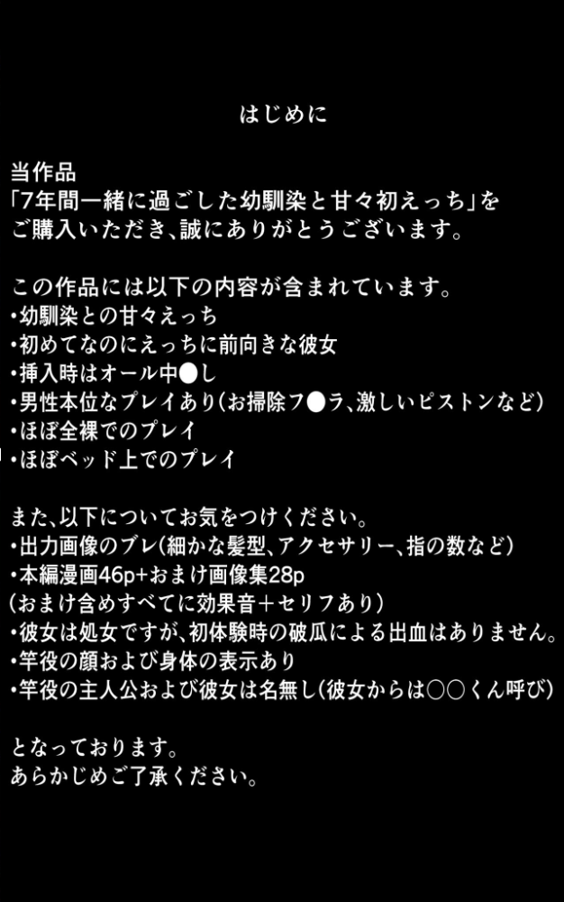 エロ漫画:【全7作収録】幼馴染と甘々えっち詰め合わせ! 〜私のはじめて、全部あげる〜 モザイク版 【初恋ラボ あいラビ】 サンプル画像