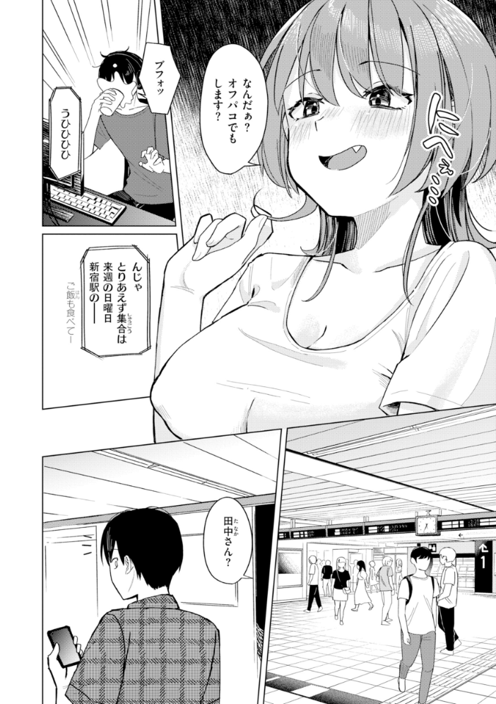 エロ漫画:オフパコします?【デジタル版限定おまけ付き】 【日向あお助】 サンプル画像