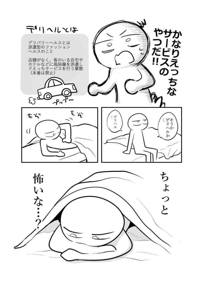 エロ漫画:エロまんが家がデリヘルに行ってきた話 【リコシェット】 サンプル画像