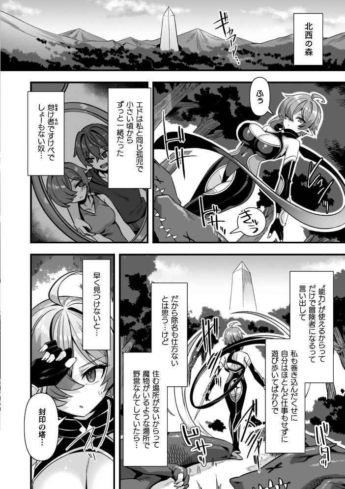 エロ漫画：ギルドを追放されたダンジョンマスターがエロトラップでハーレムを作るようです 【針金紳士】 サンプル画像