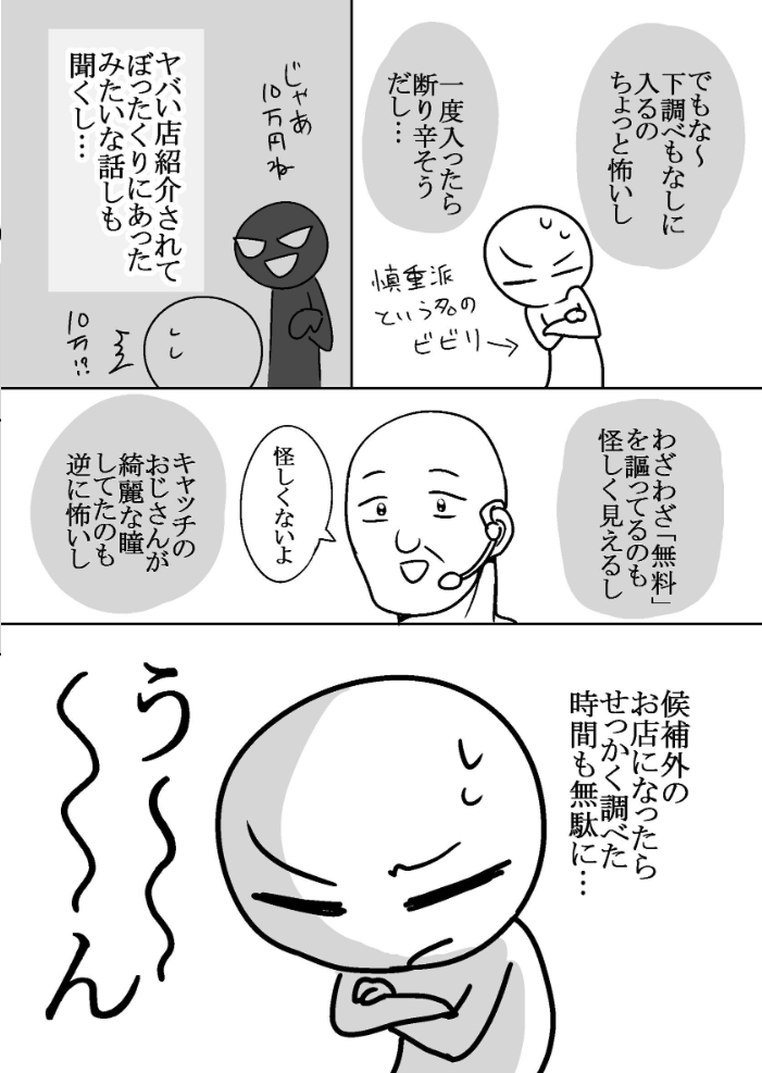 エロ漫画:エロまんが家がピンサロに行ってきた話 【リコシェット】 サンプル画像