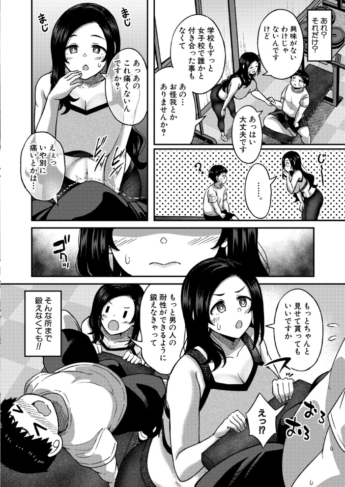 エロ漫画:ムキ無知トレーニング 【出来心】 サンプル画像