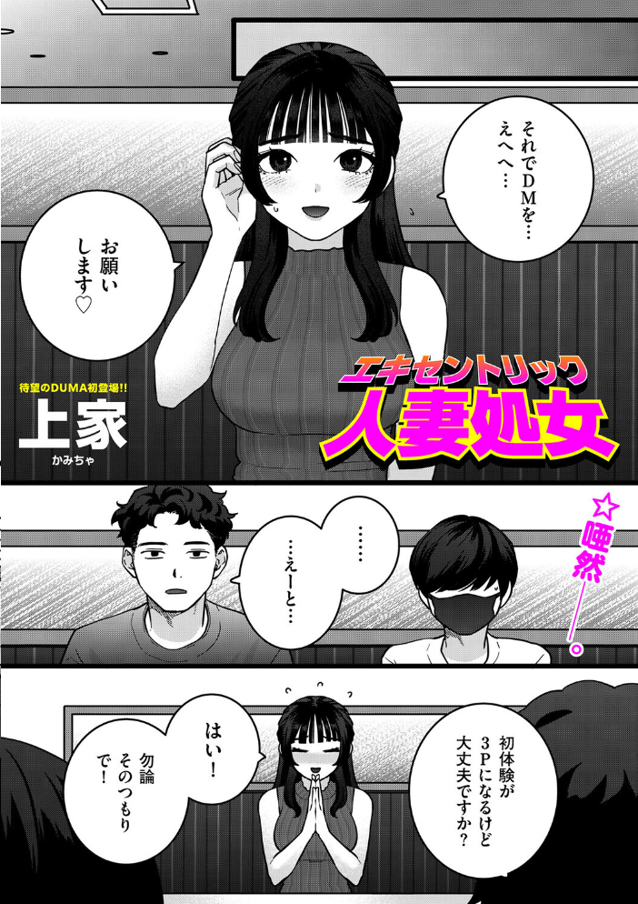 エロ漫画:エキセントリック人妻処女 【上家】 サンプル画像