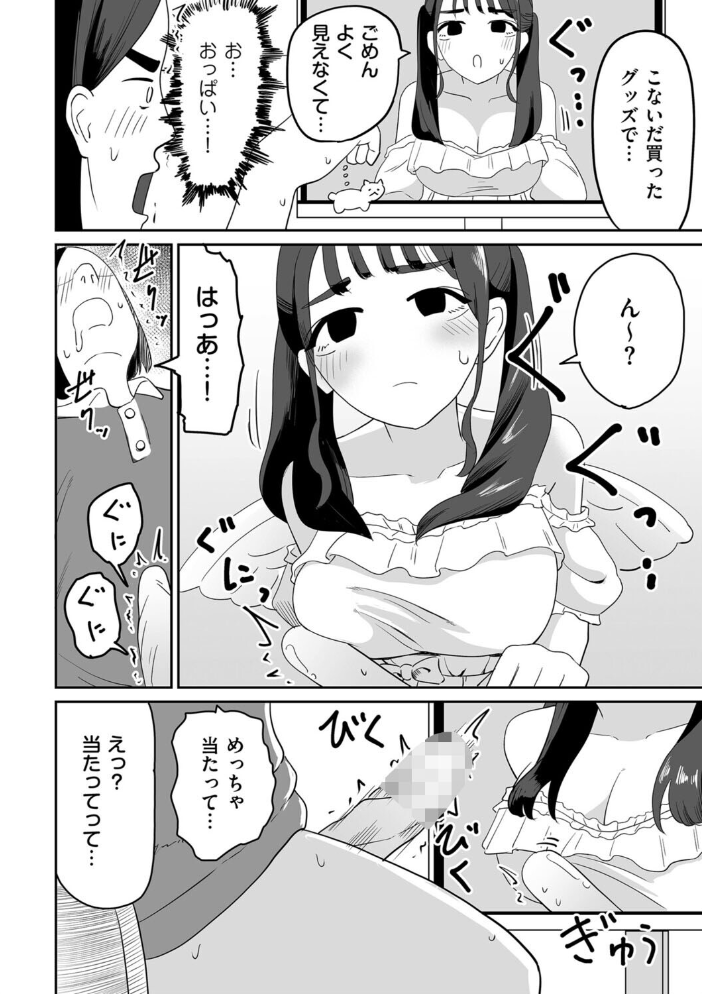 エロ漫画:オンライン手コキ会 【マンボー】 サンプル画像
