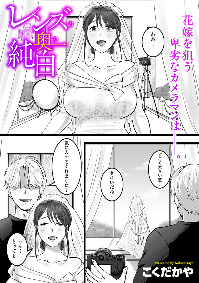 エロ漫画:レンズの奥の純白 【こくだかや】 サンプル画像