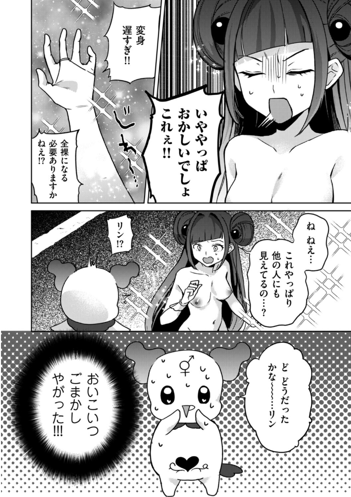 エロ漫画:変身中に襲うな!! 【たまきち。次郎】 サンプル画像