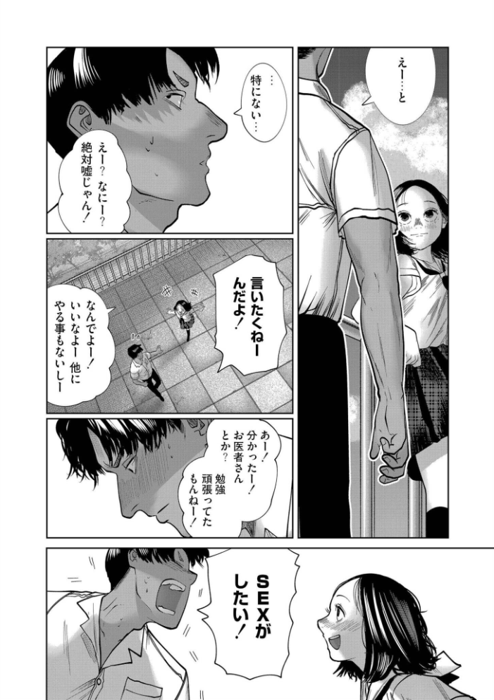 エロ漫画:屋上とシュシュ 【てぃーろんたろん COMIC快艶編集部】 サンプル画像