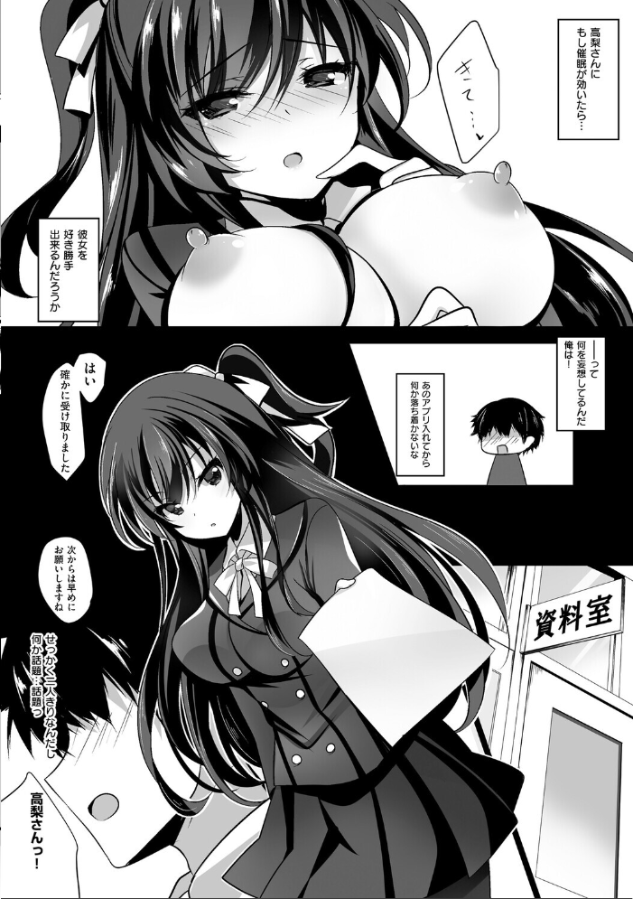 エロ漫画:催●カノジョ 高梨伊織編 【一葉モカ】 サンプル画像