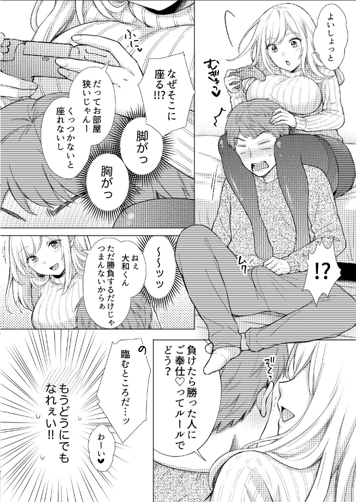 エロ漫画：エロ可愛く成長した幼馴染に朝から晩まで搾り取られる 1 【製品版】 【伊桜さち】 サンプル画像