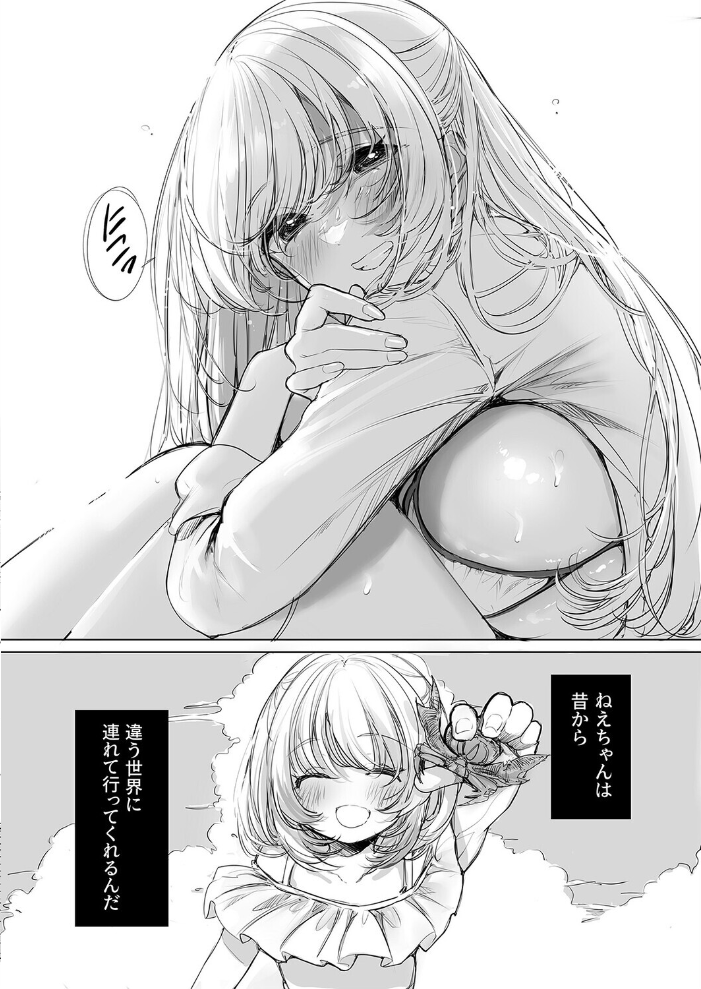エロ漫画:すやすやおねえちゃん(2) 【天音るり】 サンプル画像