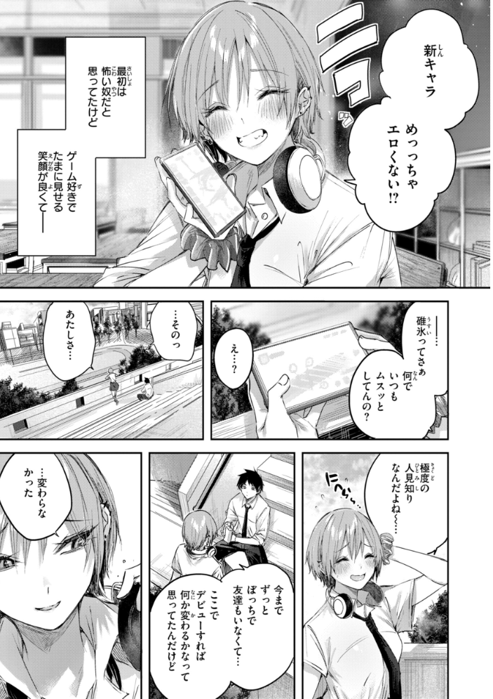 エロ漫画:ストロベリーフィーバー 【kakao】 サンプル画像