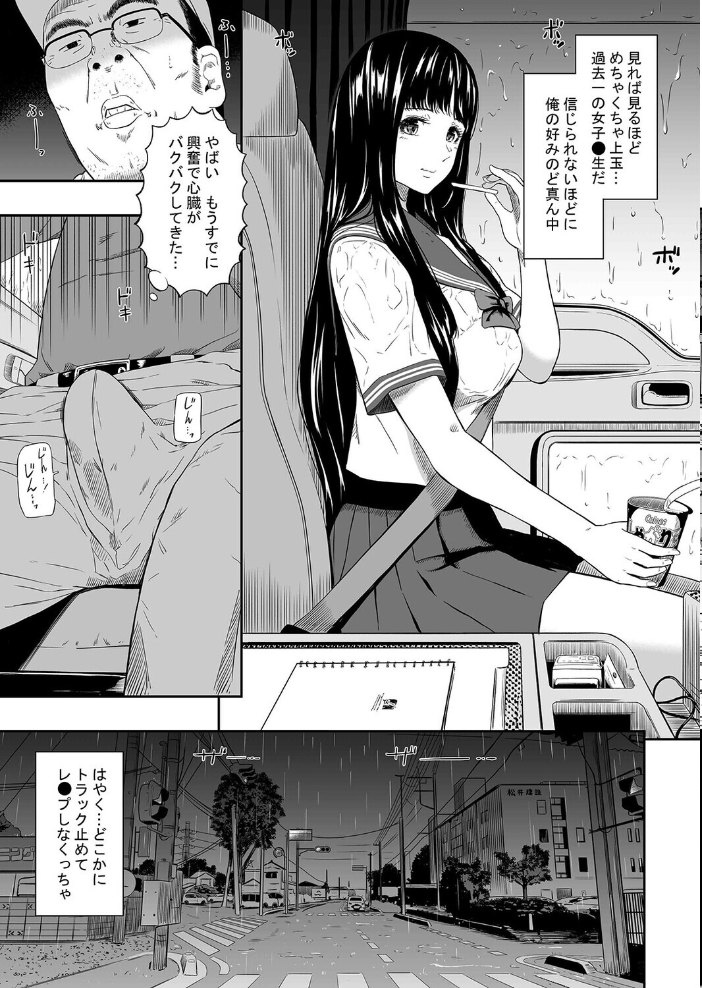 エロ漫画:トラックドライバー(1) 【ひっさつくん】 サンプル画像