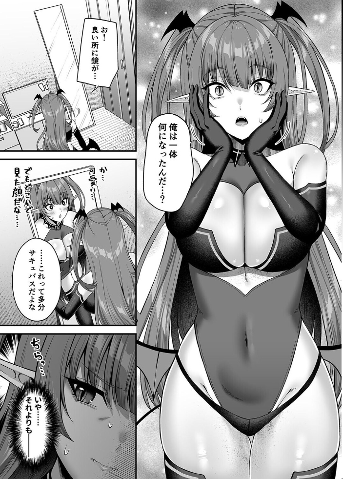 エロ漫画:俺が代わりにサキュバスやってやる!!(1) 【ねくたー】 サンプル画像