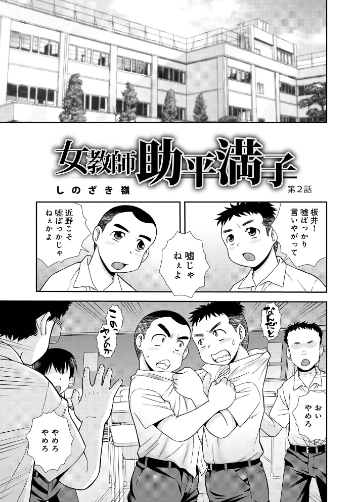 エロ漫画:女教師助平満子 【しのざき嶺 メディアックス編集部】 サンプル画像