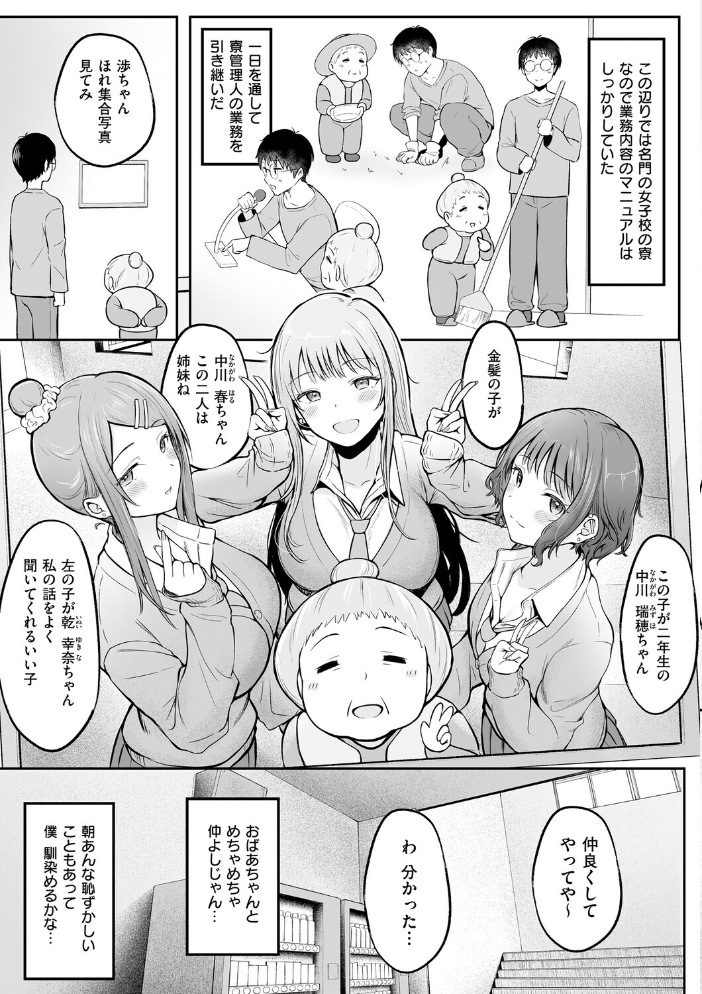 エロ漫画:女子寮管理人の僕はギャル寮生に振り回されてます 1 【cielo】 サンプル画像