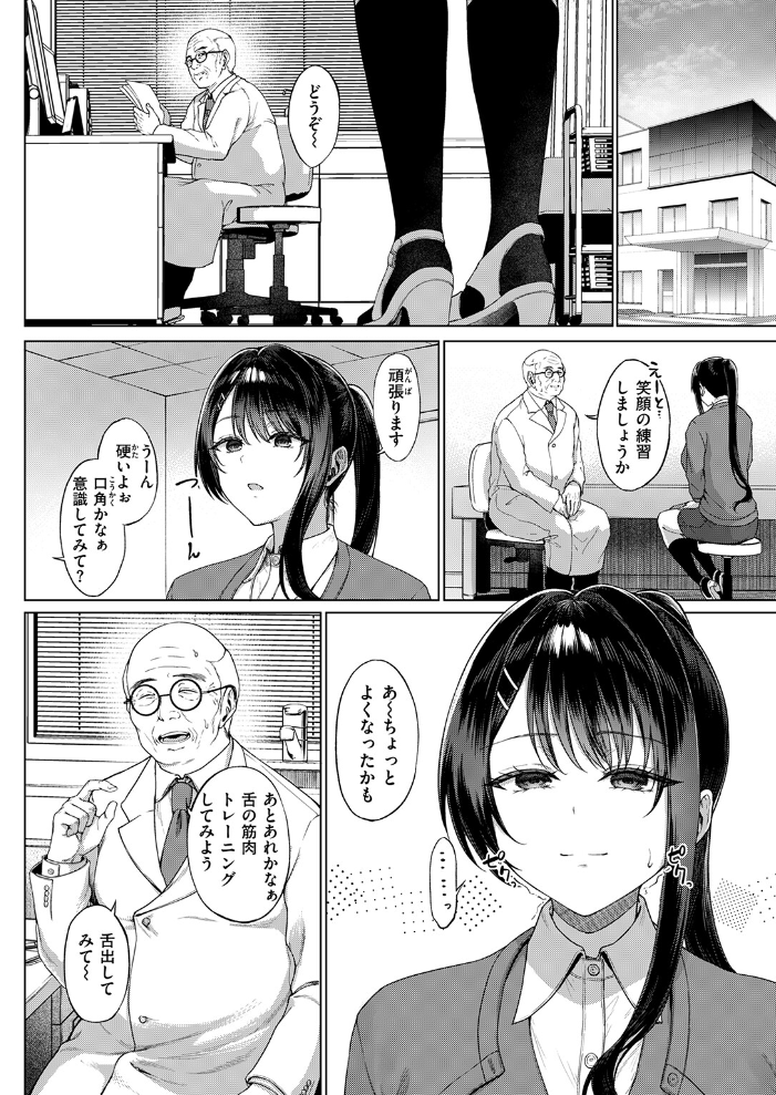 エロ漫画：カタい女のほぐしかた 前編 【只野めざし】 サンプル画像